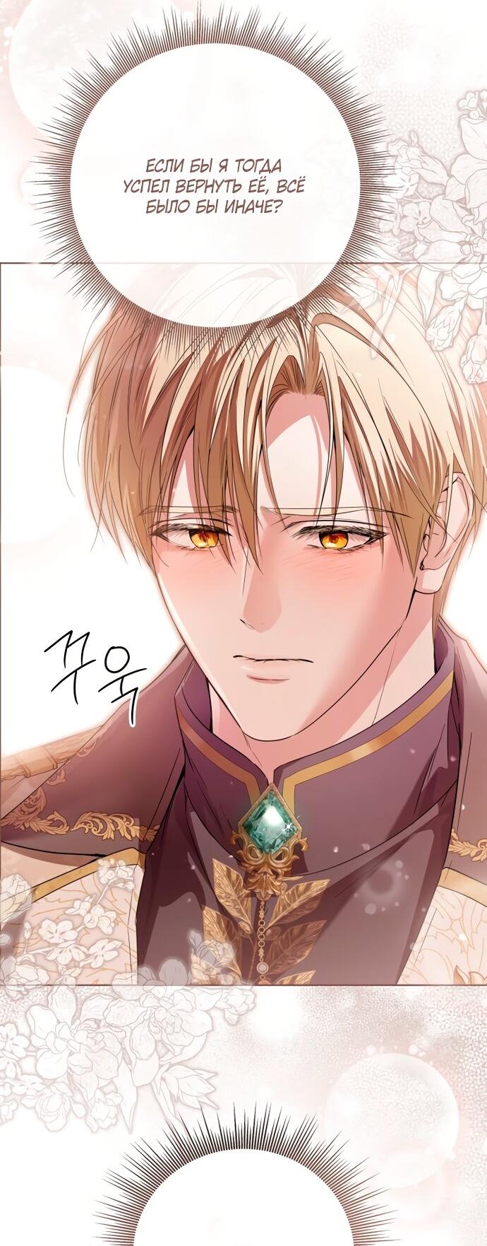 Манга Принцесса втайне фанатеет - Глава 78 Страница 10