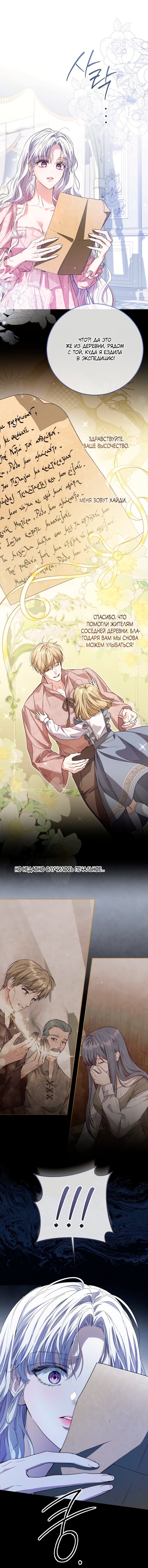 Манга Принцесса втайне фанатеет - Глава 78 Страница 3