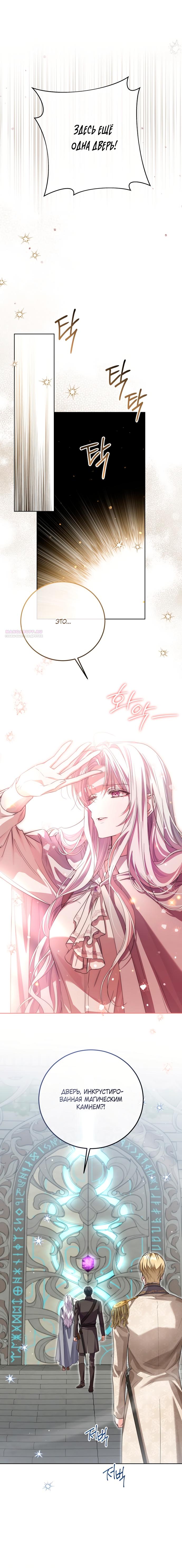 Манга Принцесса втайне фанатеет - Глава 78 Страница 13