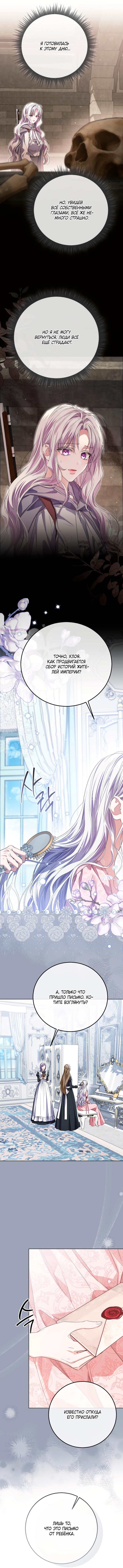 Манга Принцесса втайне фанатеет - Глава 78 Страница 2