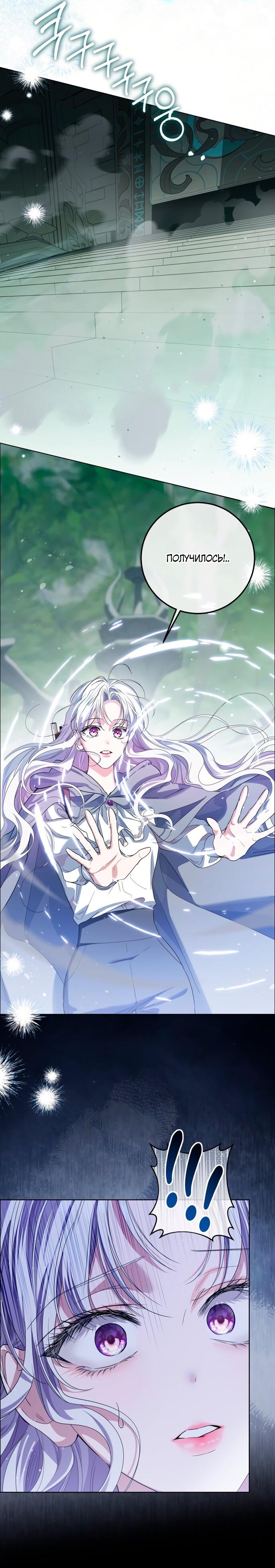 Манга Принцесса втайне фанатеет - Глава 78 Страница 18