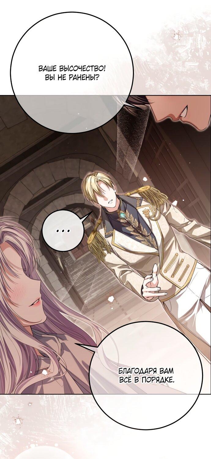 Манга Принцесса втайне фанатеет - Глава 78 Страница 9