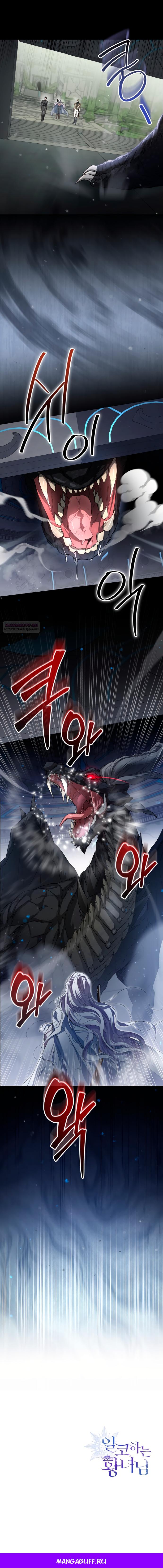 Манга Принцесса втайне фанатеет - Глава 78 Страница 19