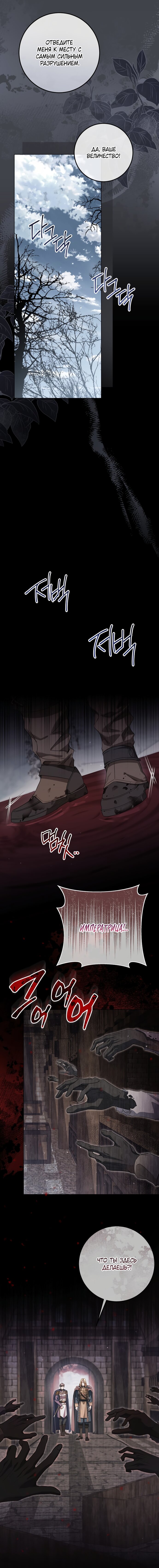 Манга Принцесса втайне фанатеет - Глава 81 Страница 4