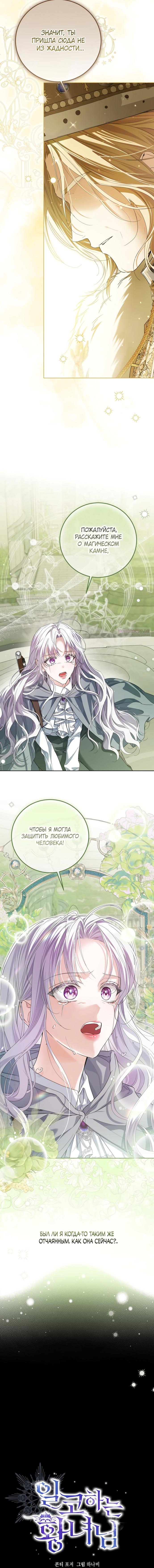 Манга Принцесса втайне фанатеет - Глава 81 Страница 2