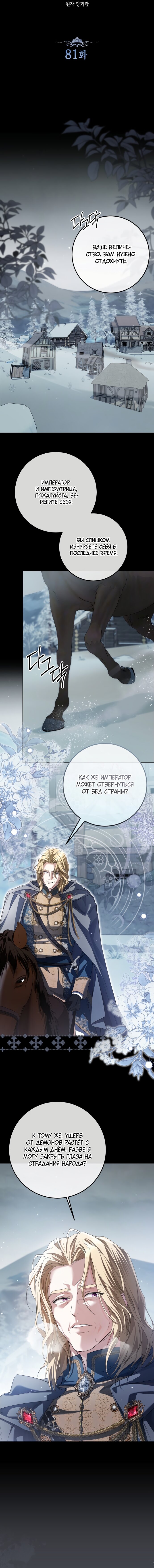 Манга Принцесса втайне фанатеет - Глава 81 Страница 3