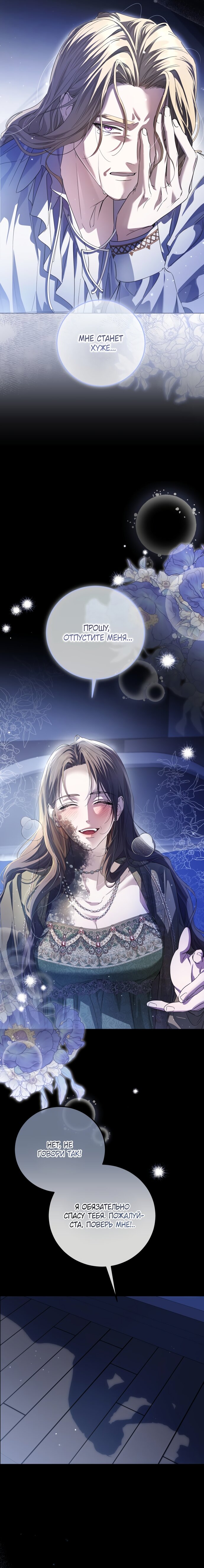 Манга Принцесса втайне фанатеет - Глава 81 Страница 7