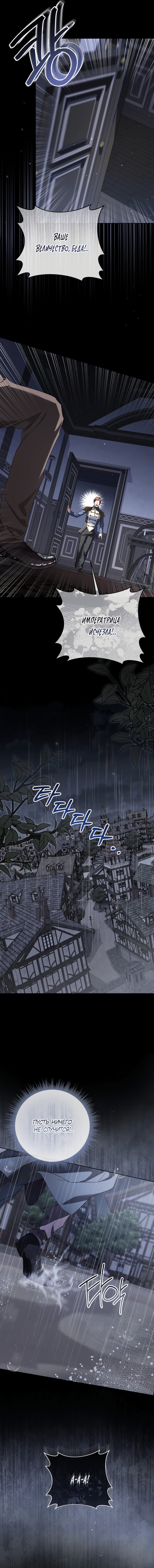 Манга Принцесса втайне фанатеет - Глава 81 Страница 9