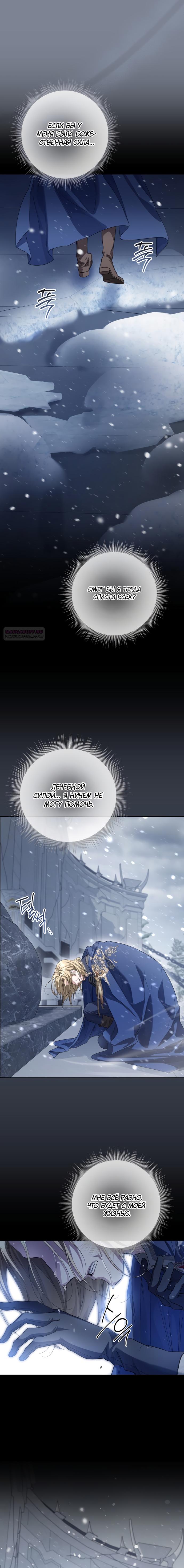 Манга Принцесса втайне фанатеет - Глава 81 Страница 14