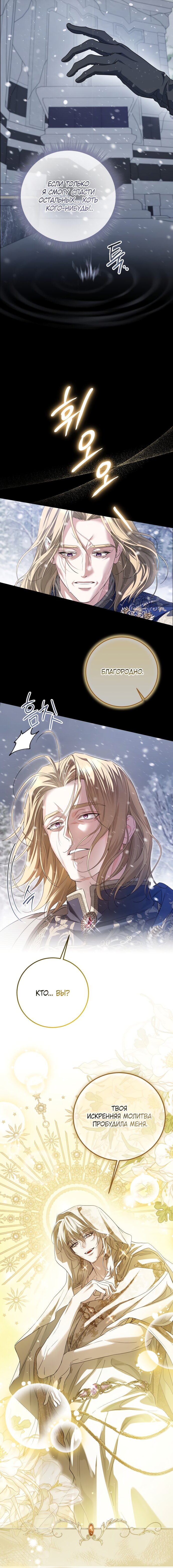 Манга Принцесса втайне фанатеет - Глава 81 Страница 15