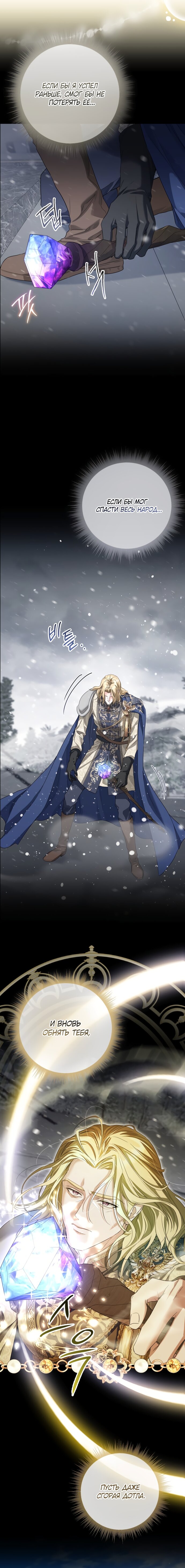 Манга Принцесса втайне фанатеет - Глава 81 Страница 17