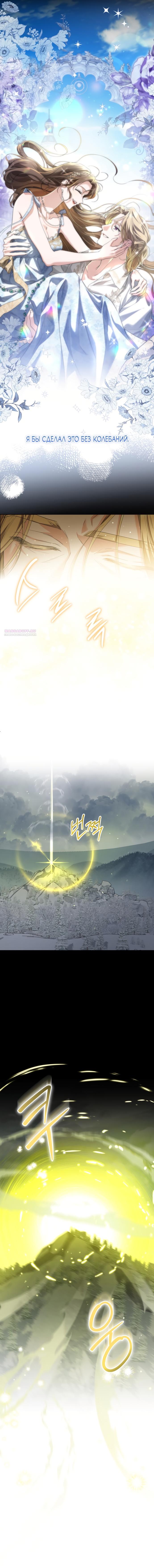 Манга Принцесса втайне фанатеет - Глава 81 Страница 18