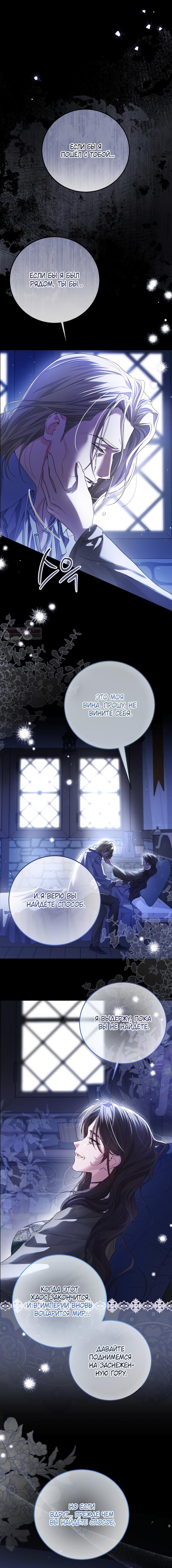 Манга Принцесса втайне фанатеет - Глава 81 Страница 6