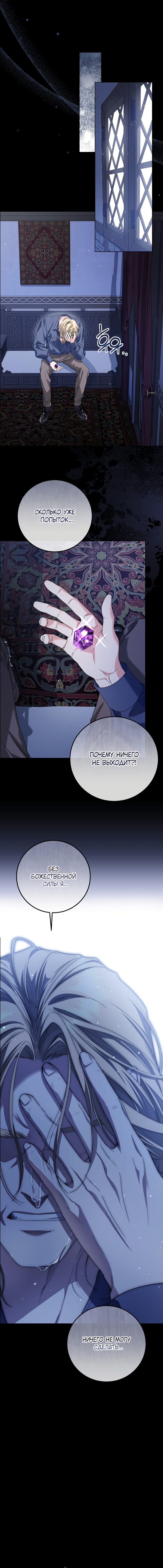 Манга Принцесса втайне фанатеет - Глава 81 Страница 8