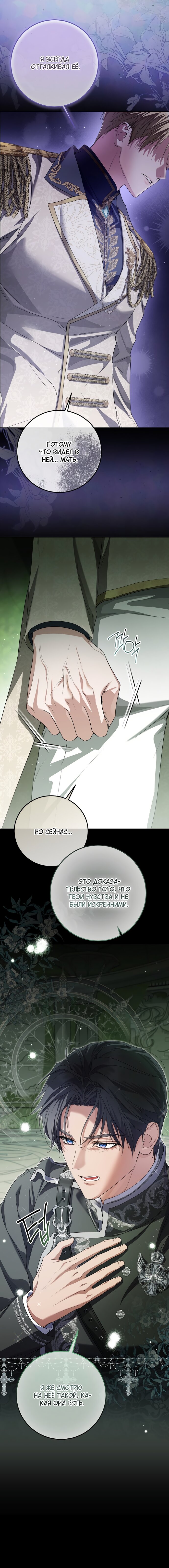 Манга Принцесса втайне фанатеет - Глава 80 Страница 5