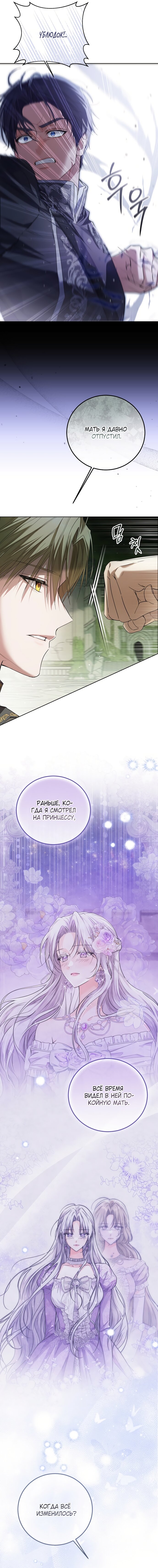 Манга Принцесса втайне фанатеет - Глава 80 Страница 7