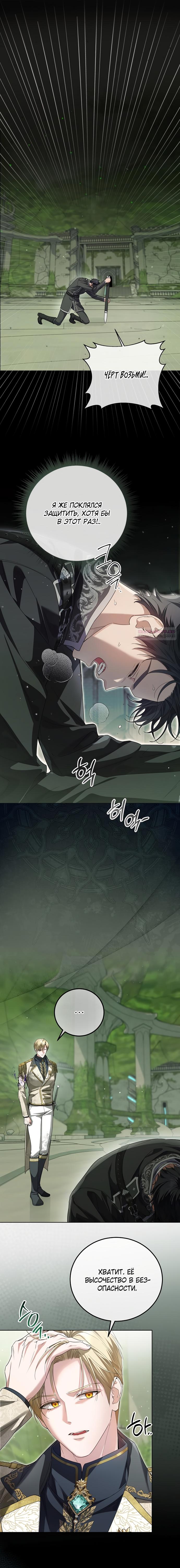 Манга Принцесса втайне фанатеет - Глава 80 Страница 2