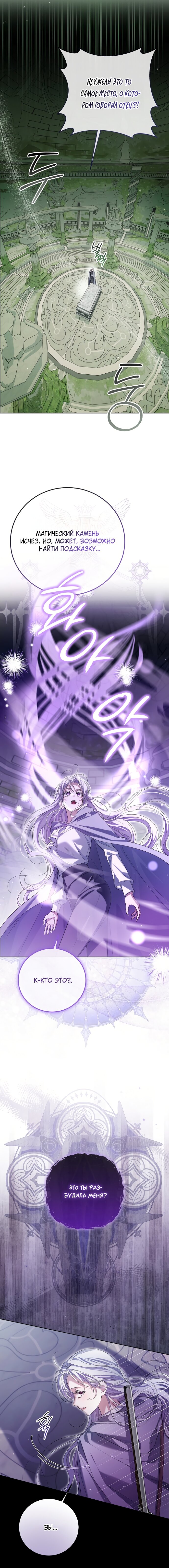 Манга Принцесса втайне фанатеет - Глава 80 Страница 12