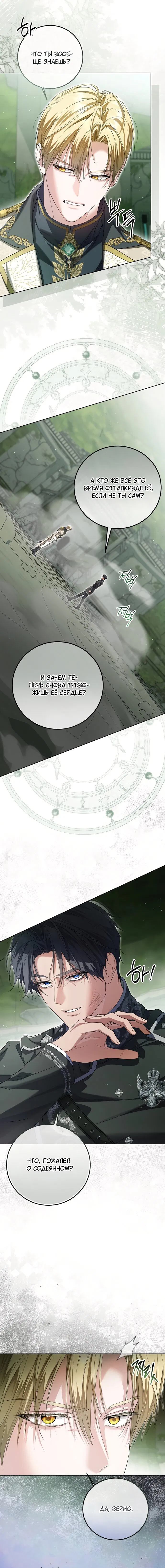 Манга Принцесса втайне фанатеет - Глава 80 Страница 4