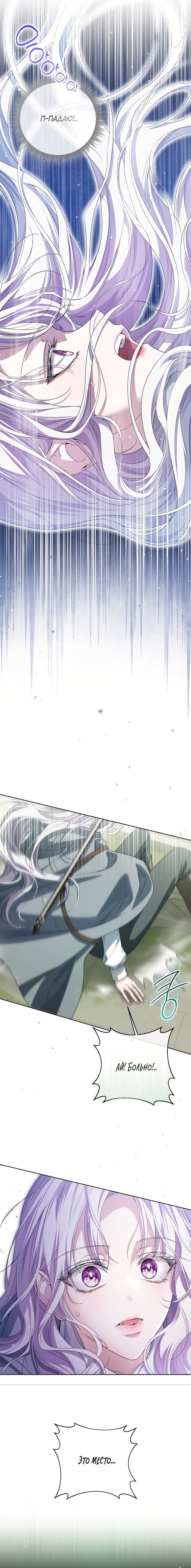 Манга Принцесса втайне фанатеет - Глава 80 Страница 11