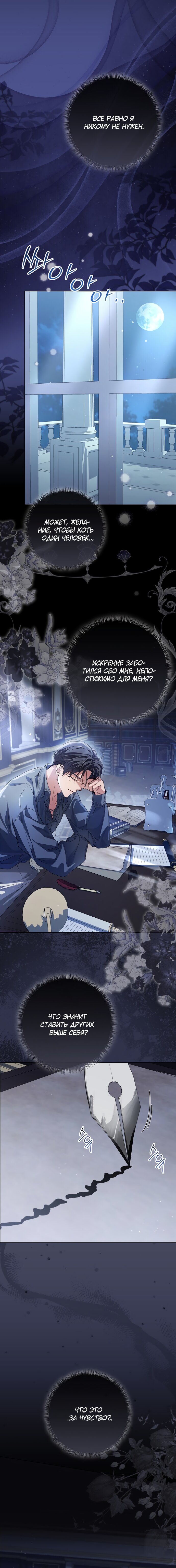 Манга Принцесса втайне фанатеет - Глава 80 Страница 17