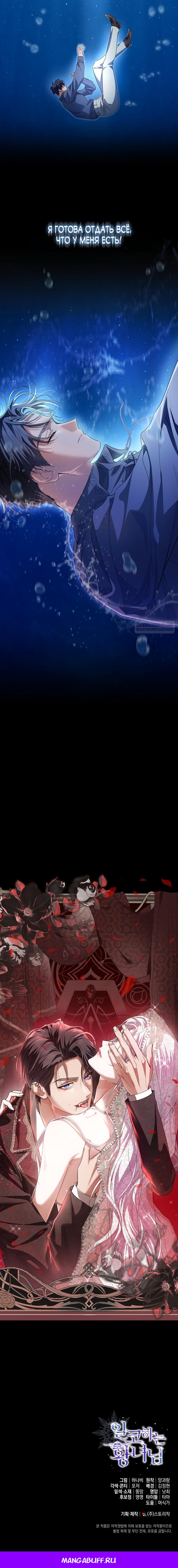 Манга Принцесса втайне фанатеет - Глава 80 Страница 19