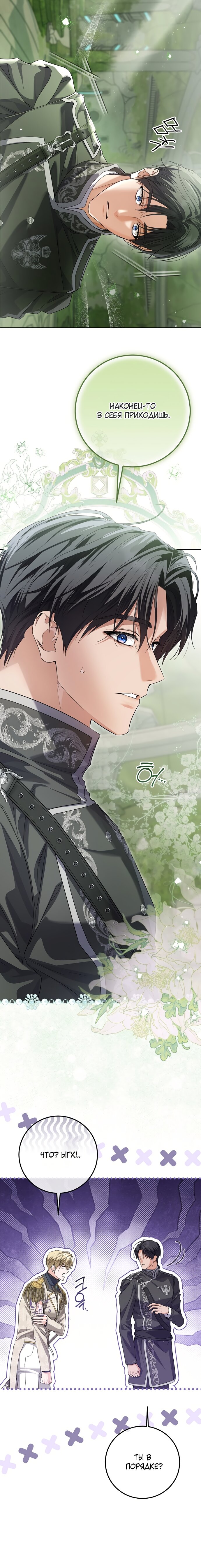 Манга Принцесса втайне фанатеет - Глава 80 Страница 9