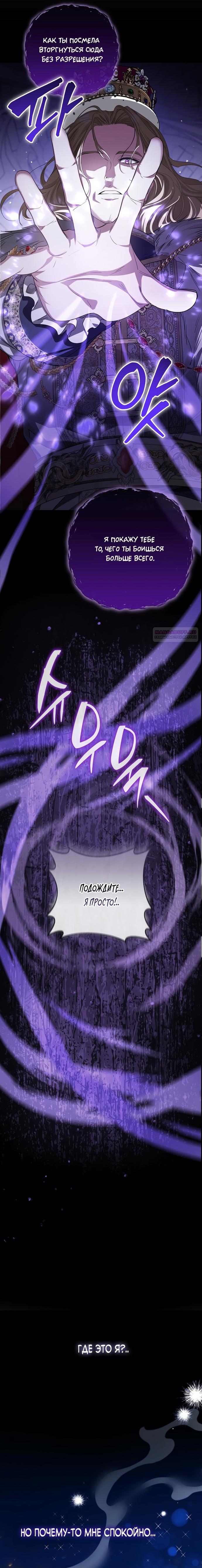 Манга Принцесса втайне фанатеет - Глава 80 Страница 14