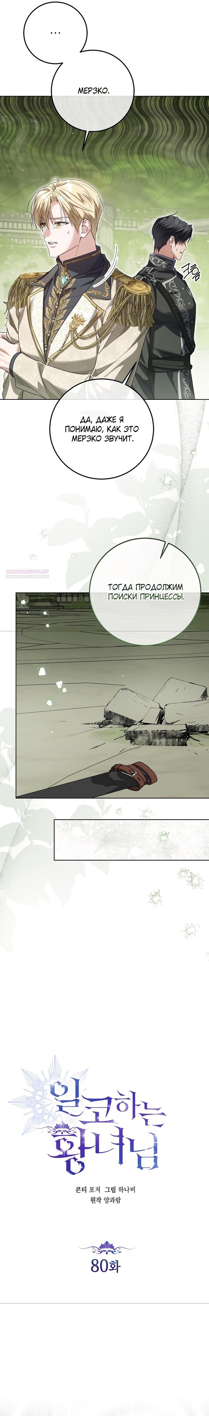 Манга Принцесса втайне фанатеет - Глава 80 Страница 10