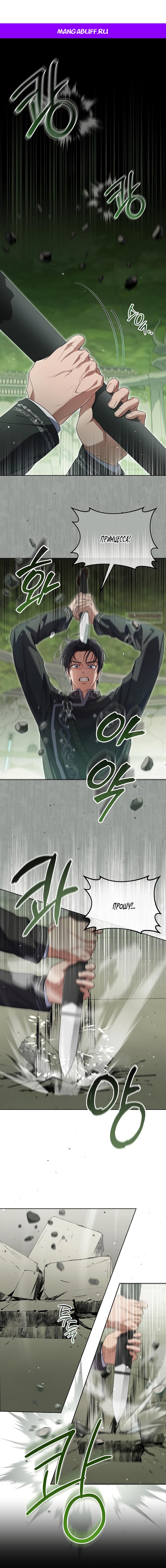 Манга Принцесса втайне фанатеет - Глава 80 Страница 1