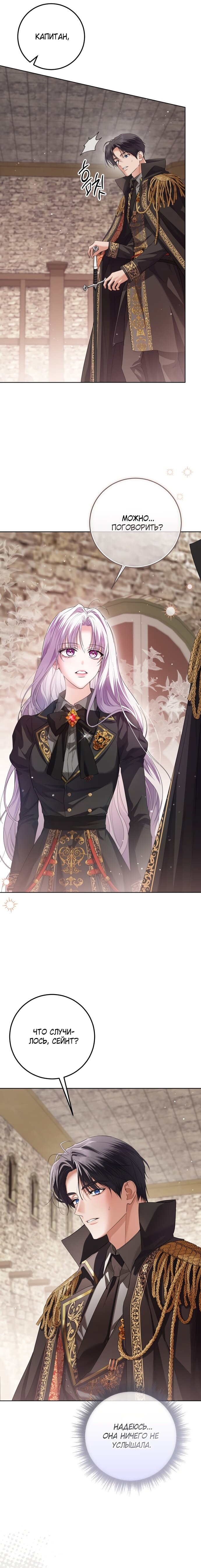 Манга Принцесса втайне фанатеет - Глава 85 Страница 12