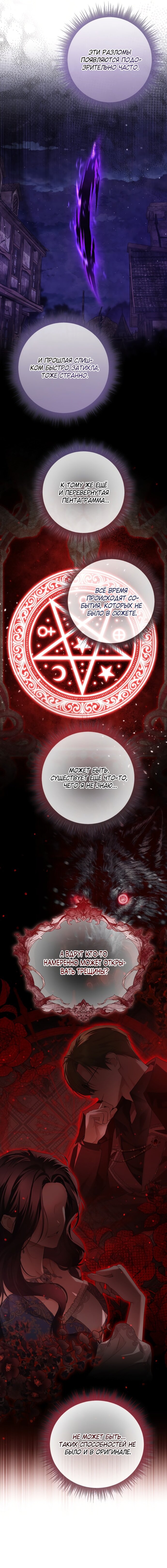 Манга Принцесса втайне фанатеет - Глава 85 Страница 8