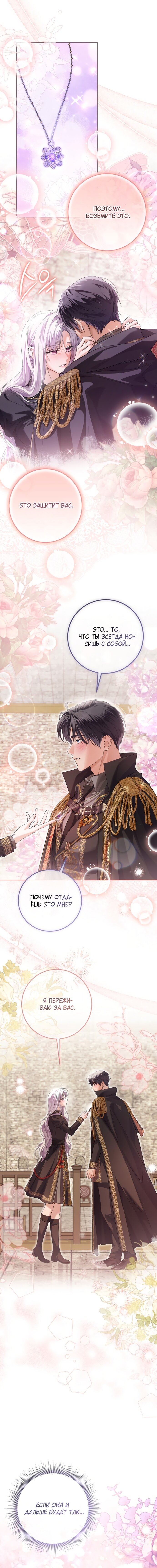 Манга Принцесса втайне фанатеет - Глава 85 Страница 16