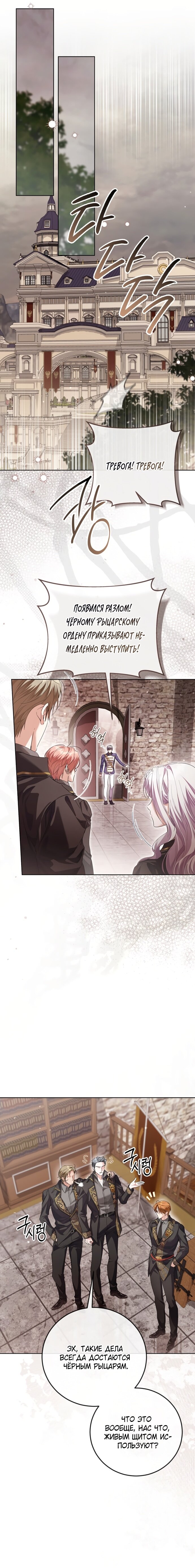 Манга Принцесса втайне фанатеет - Глава 85 Страница 4