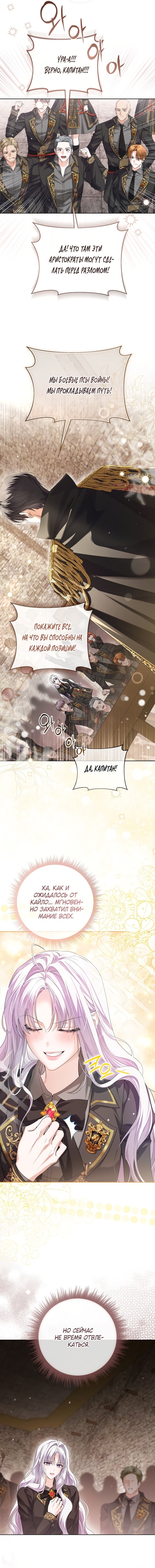 Манга Принцесса втайне фанатеет - Глава 85 Страница 7