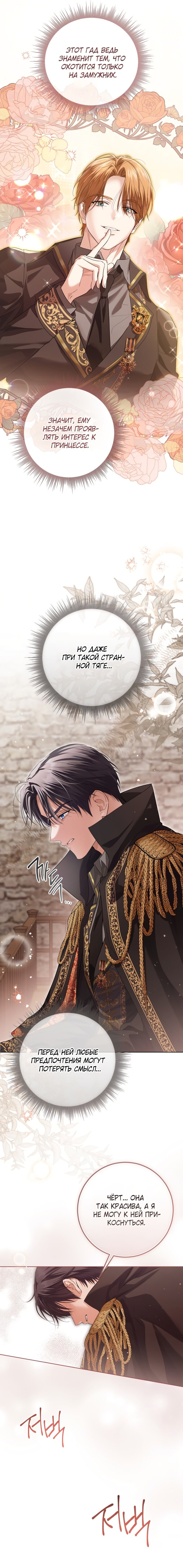 Манга Принцесса втайне фанатеет - Глава 85 Страница 11