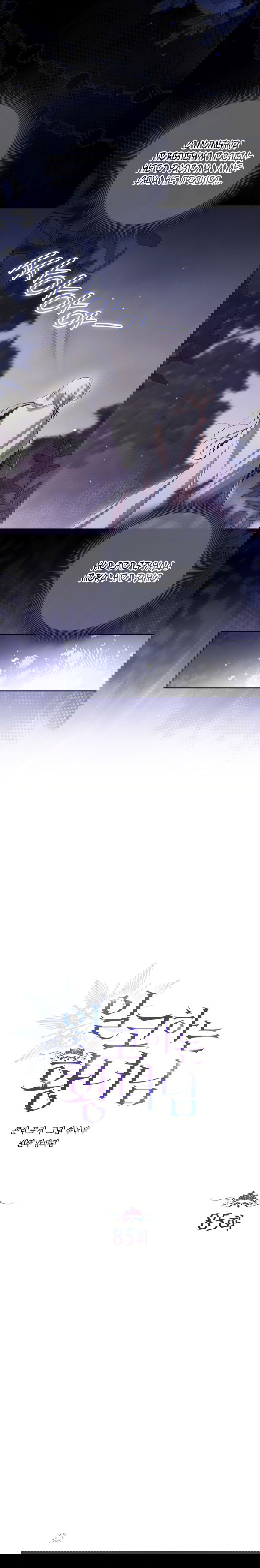 Манга Принцесса втайне фанатеет - Глава 85 Страница 3