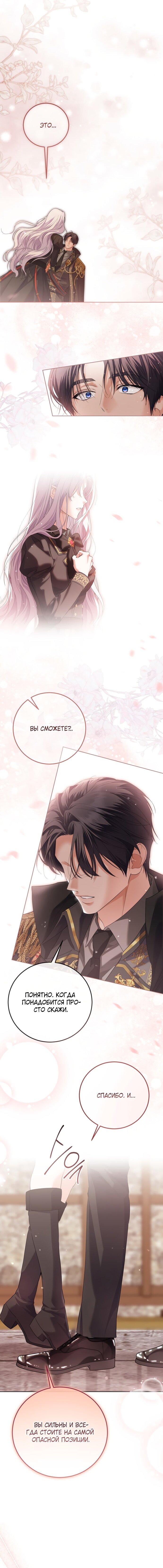 Манга Принцесса втайне фанатеет - Глава 85 Страница 15