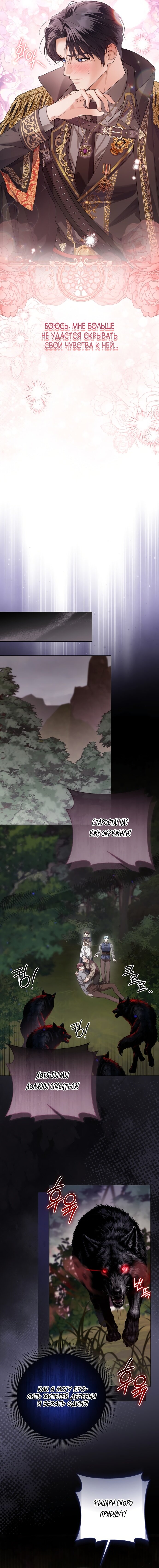 Манга Принцесса втайне фанатеет - Глава 85 Страница 17