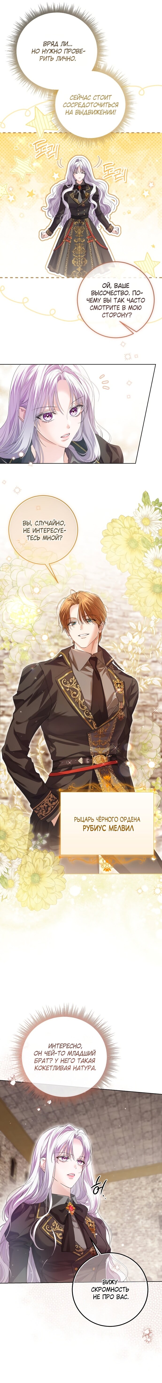 Манга Принцесса втайне фанатеет - Глава 85 Страница 9