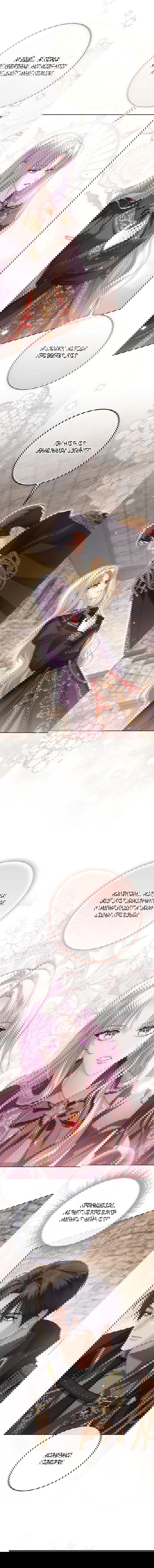 Манга Принцесса втайне фанатеет - Глава 85 Страница 14