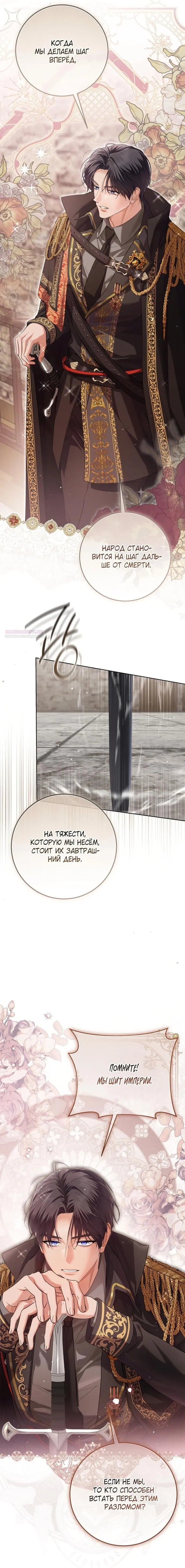 Манга Принцесса втайне фанатеет - Глава 85 Страница 6