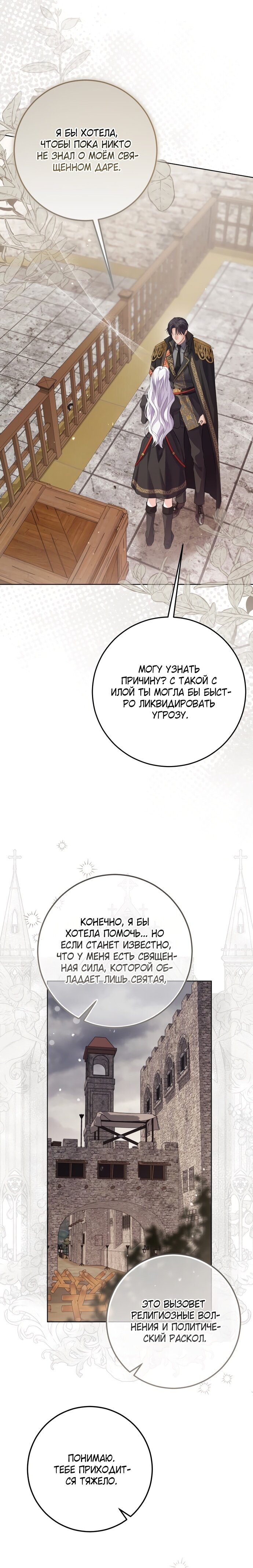 Манга Принцесса втайне фанатеет - Глава 85 Страница 13