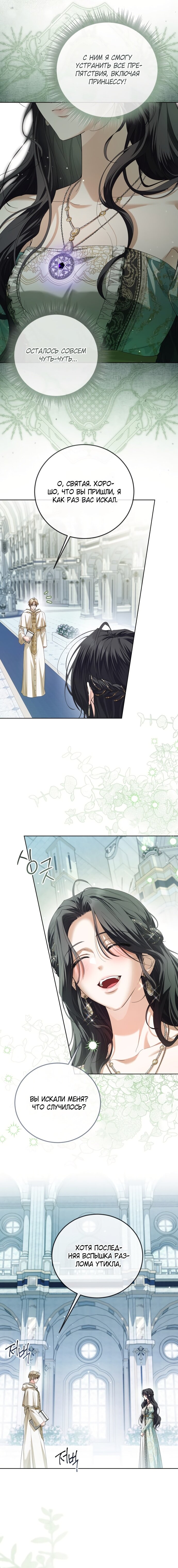 Манга Принцесса втайне фанатеет - Глава 84 Страница 11