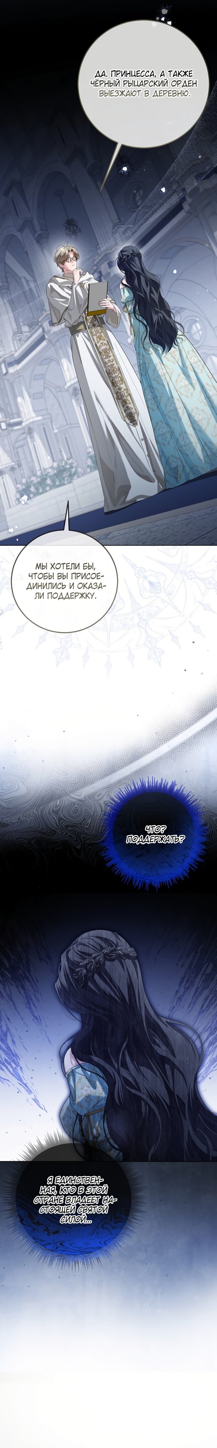 Манга Принцесса втайне фанатеет - Глава 84 Страница 13