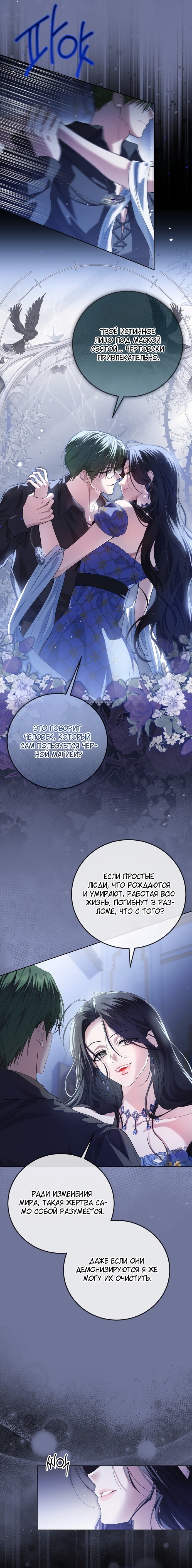 Манга Принцесса втайне фанатеет - Глава 84 Страница 7