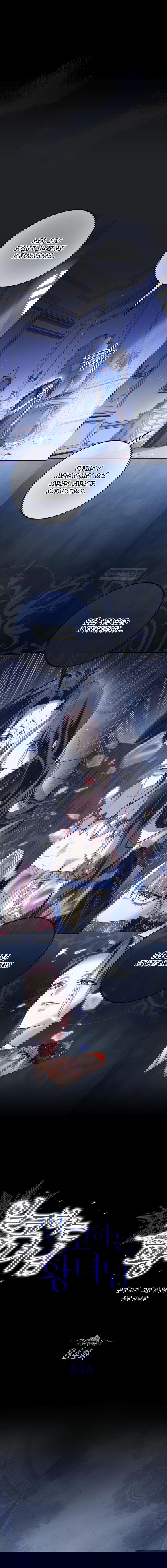 Манга Принцесса втайне фанатеет - Глава 84 Страница 1