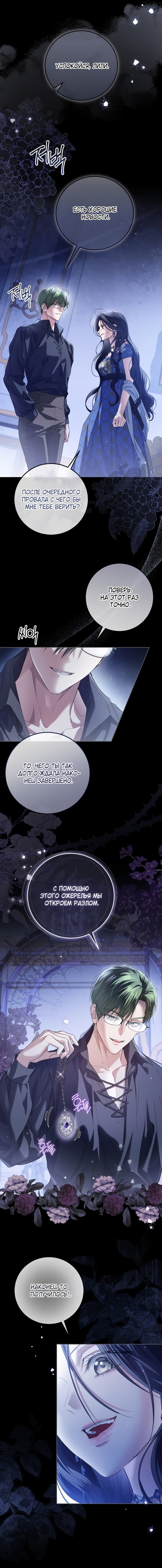 Манга Принцесса втайне фанатеет - Глава 84 Страница 5