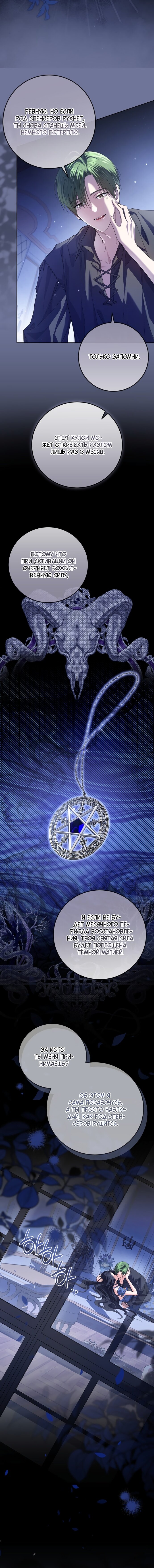 Манга Принцесса втайне фанатеет - Глава 84 Страница 9