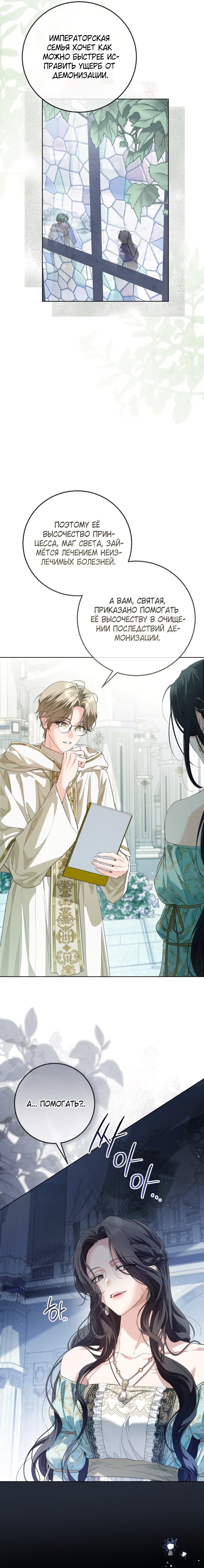 Манга Принцесса втайне фанатеет - Глава 84 Страница 12